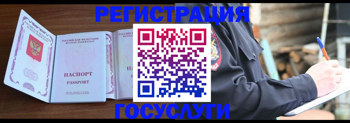 временная регистрация адрес в Новосибирской области