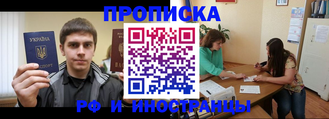 прописка от собственника в Новосибирской области