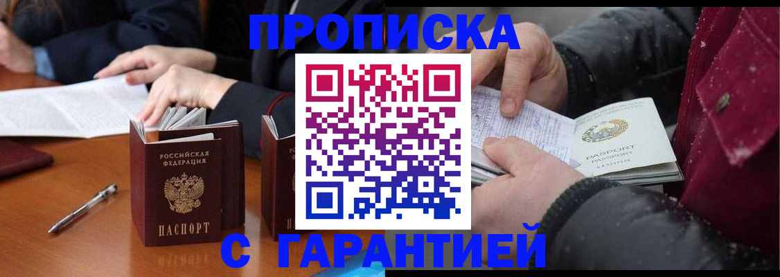 временная регистрация собственник в Новосибирской области