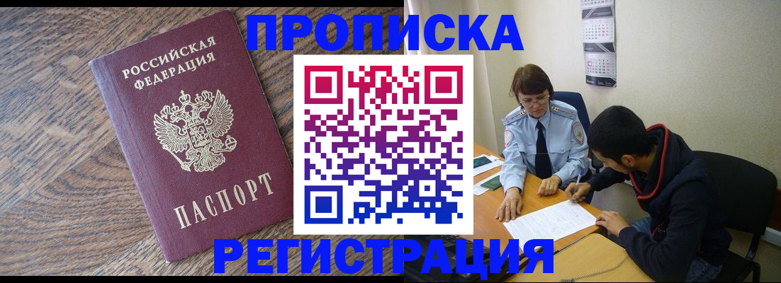временная регистрация для школы в Новосибирской области
